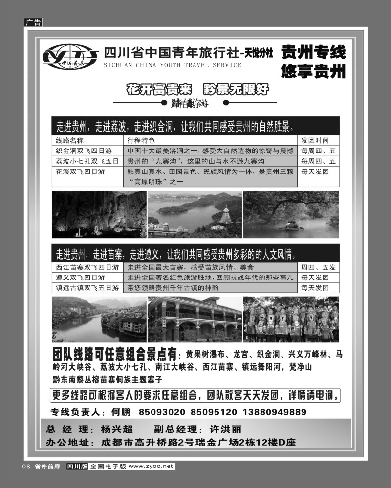 1r扉页8  -天悦分社 贵州