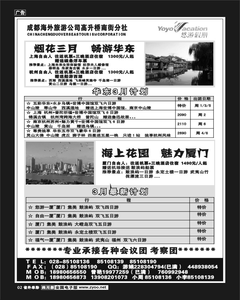 2r单彩2  市海外-悠游假期-华东线