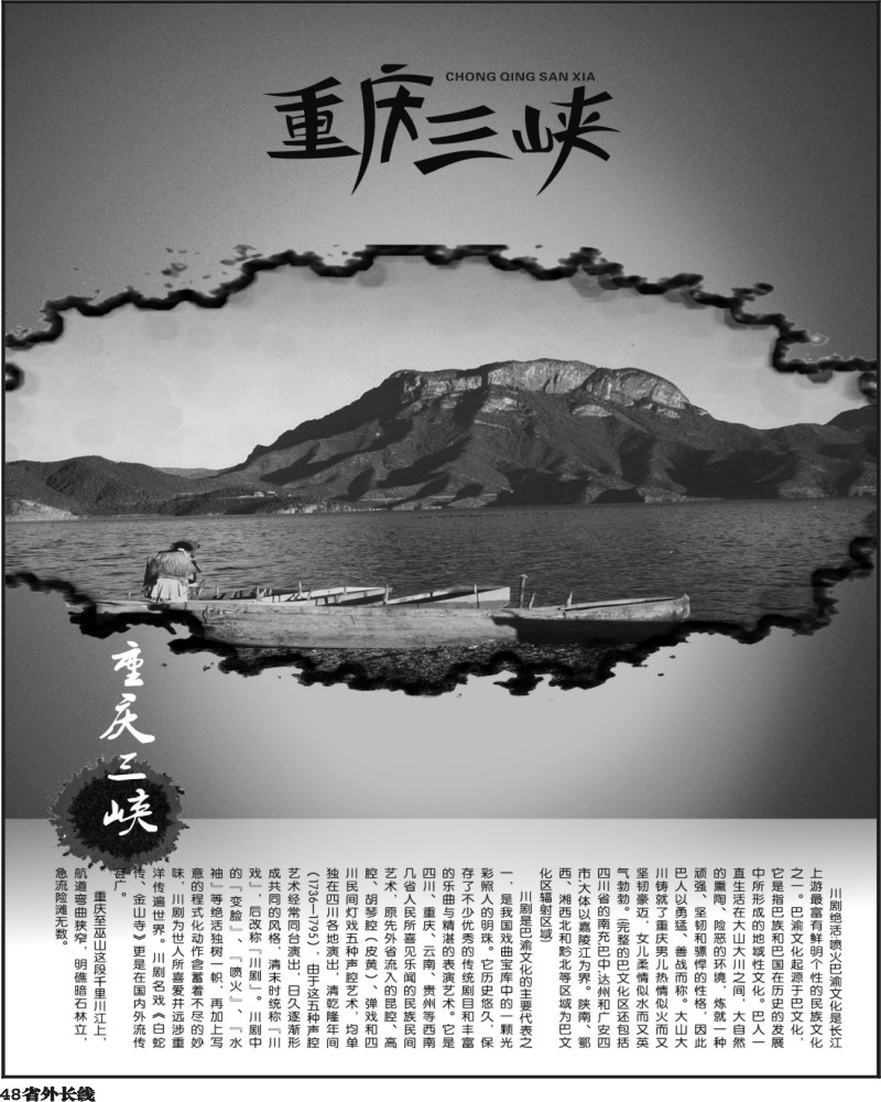 oar 重庆山峡
