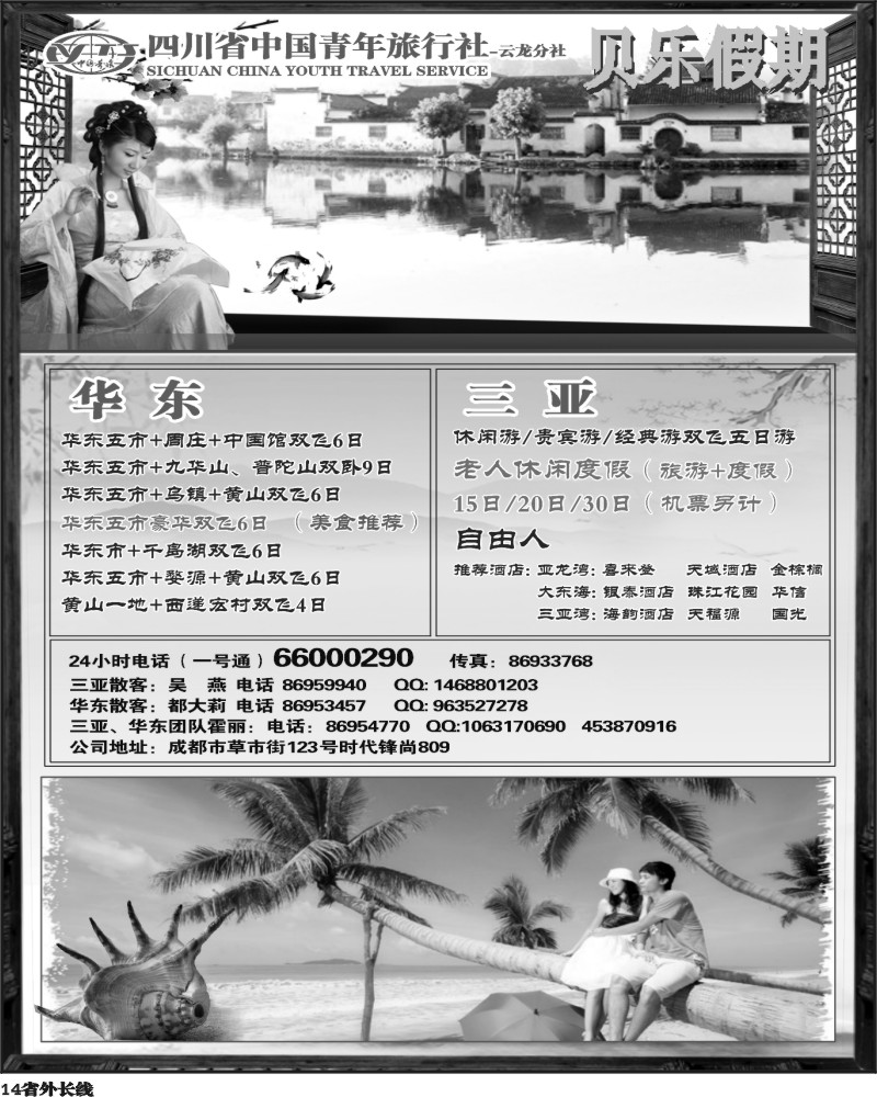 r14  省青旅-贝乐假期