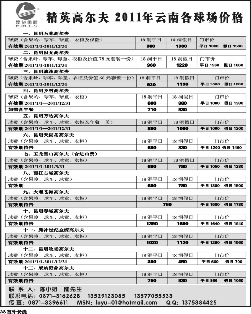 r28 昆旅国际-高尔夫