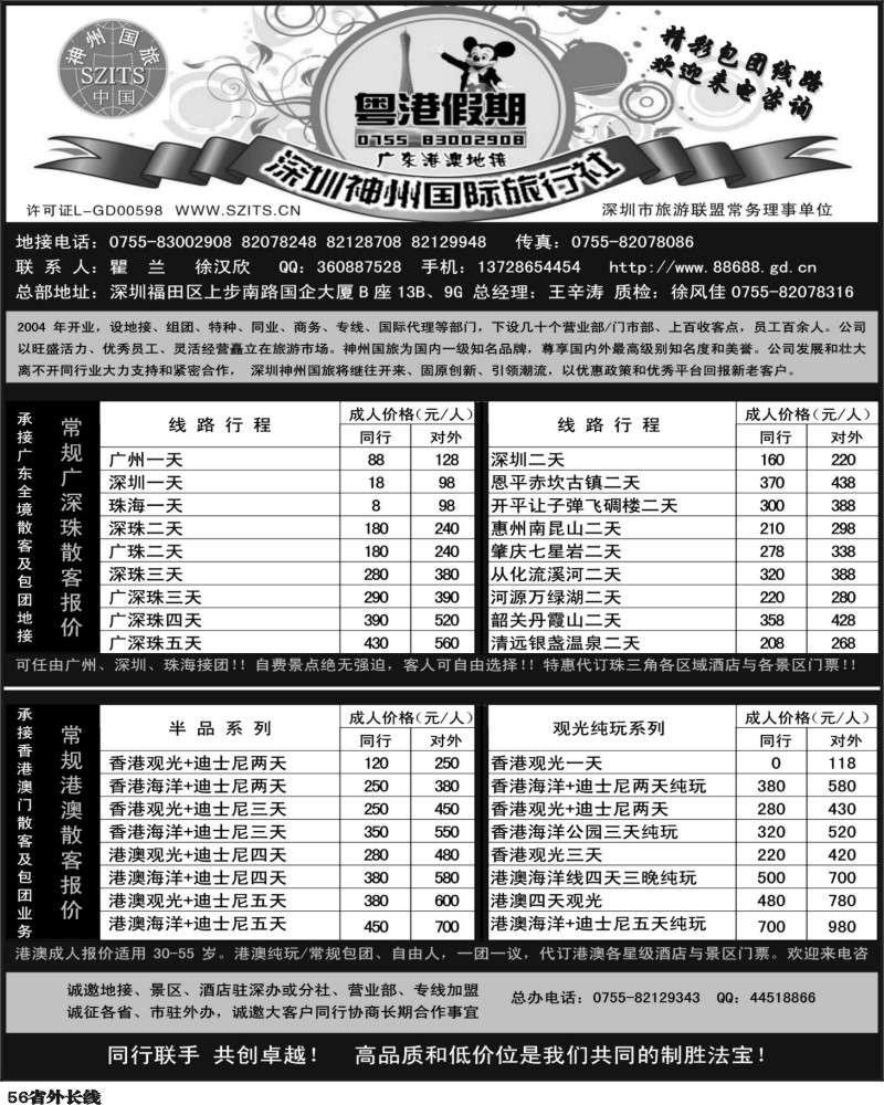 r56  深圳神州国旅粤港假期