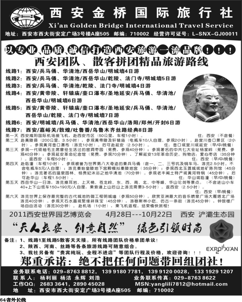 r64 西安金桥国际旅行社