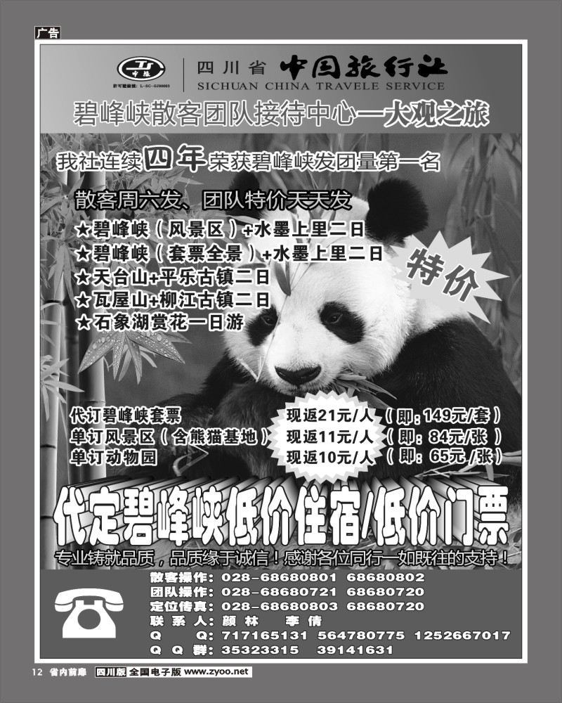 1b前扉12  省中旅大观之旅碧峰峡