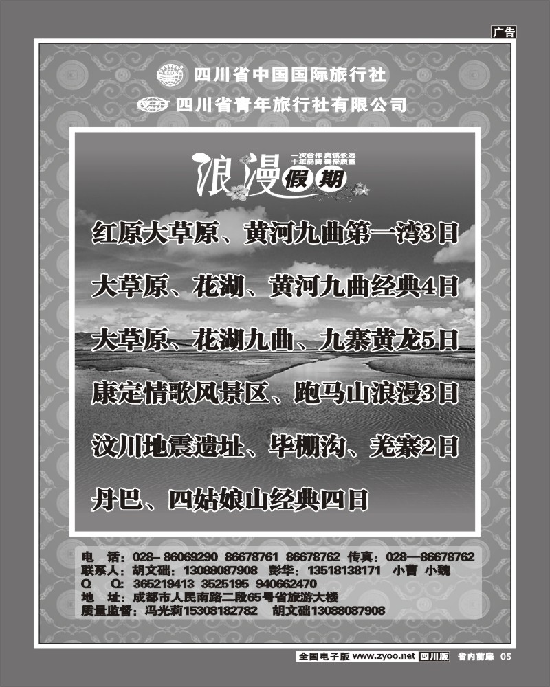1b前扉5  省青旅浪漫假期