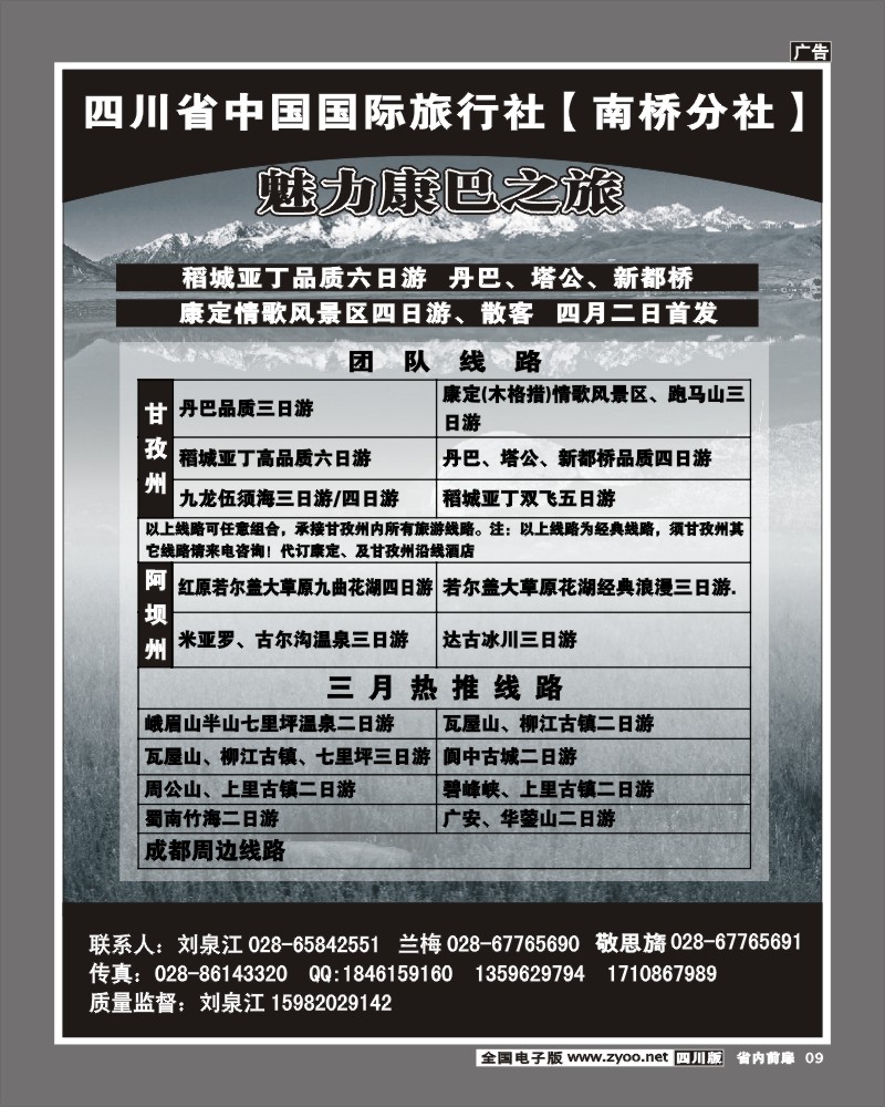 1b前扉9   省国旅南桥分社魅力康巴