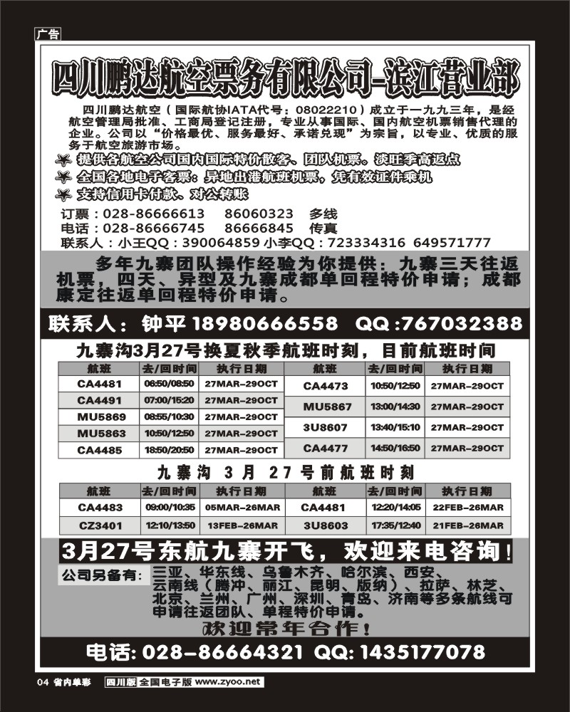 2b单彩4   鹏达航空