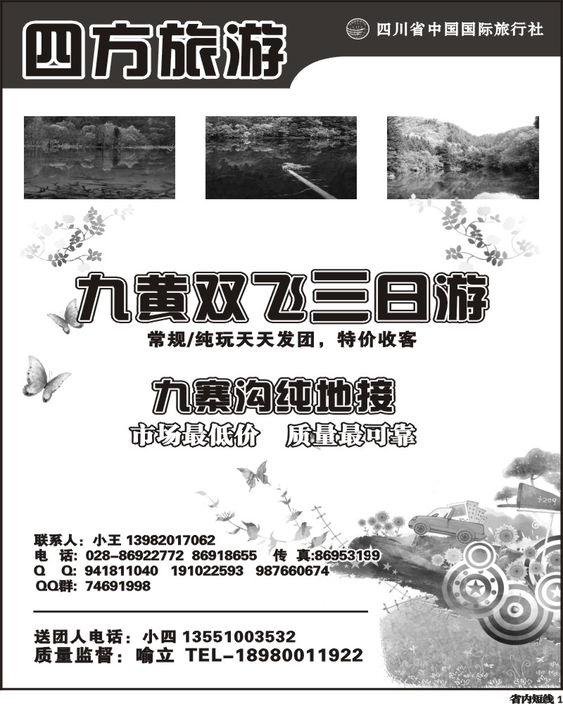 b1 市青旅四方旅游