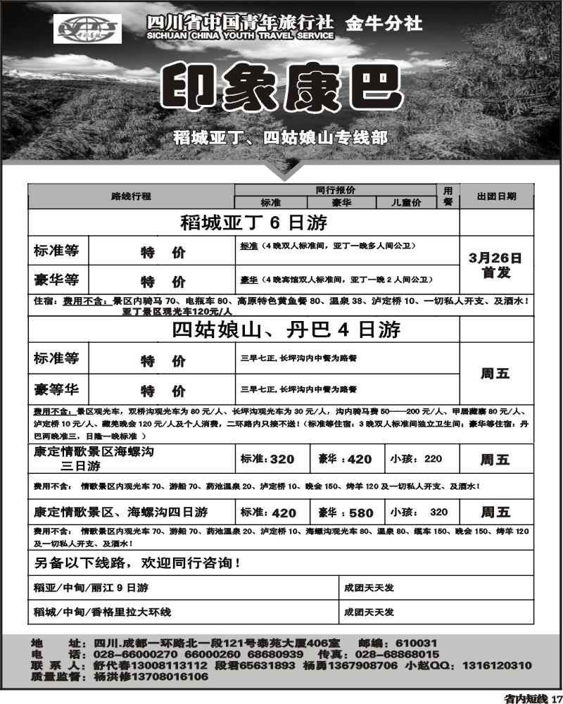 b17  印象康巴