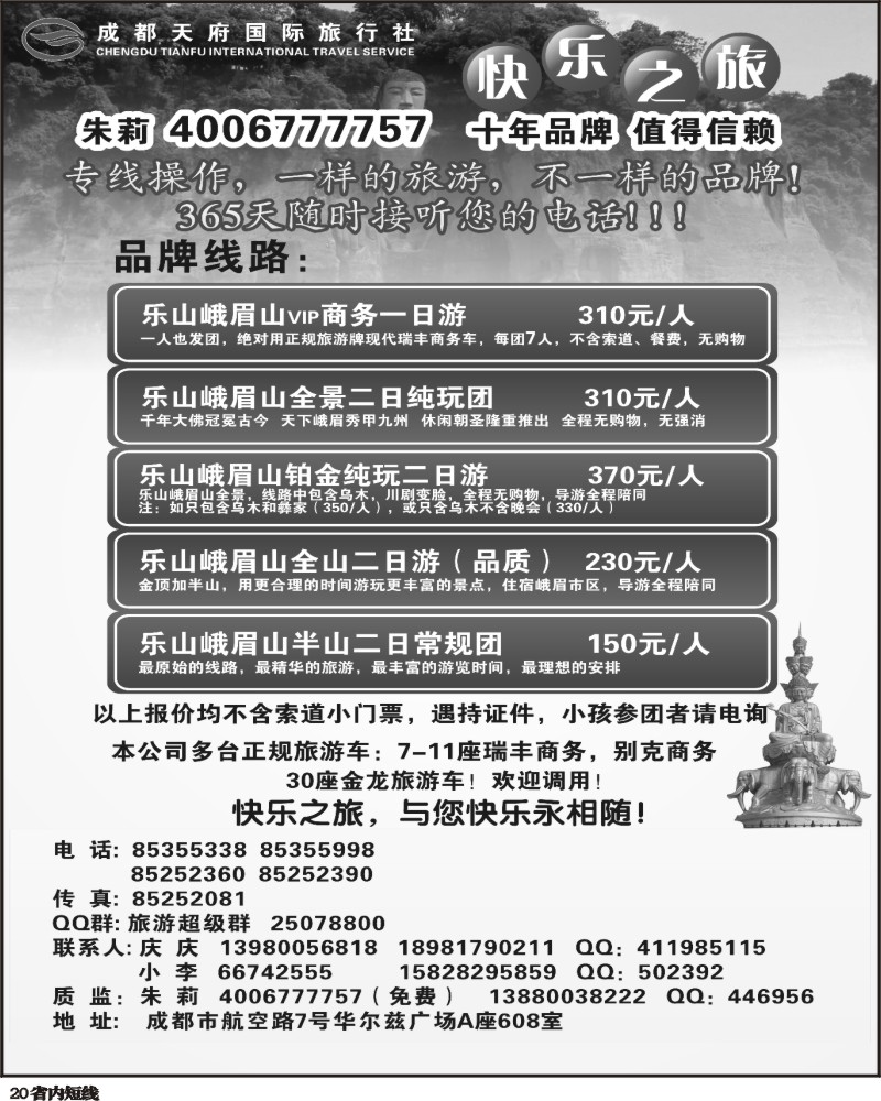 b20 成都天府快乐之旅