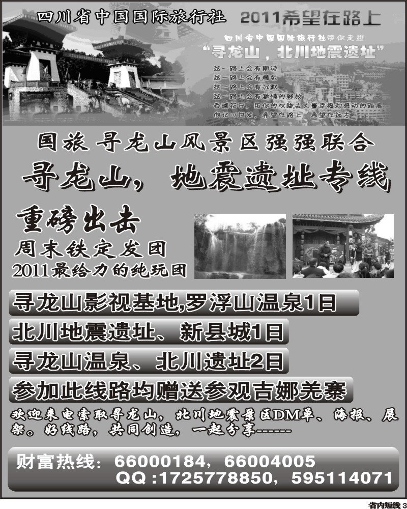 b3  黑省国旅寻龙山地震遗址