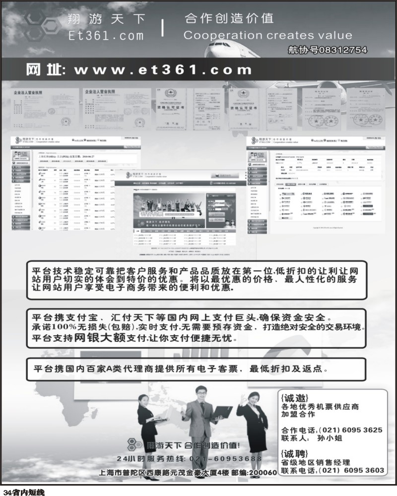 b34  翔游天下票务交易平台