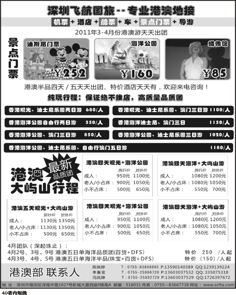 b40  港澳专业自由行