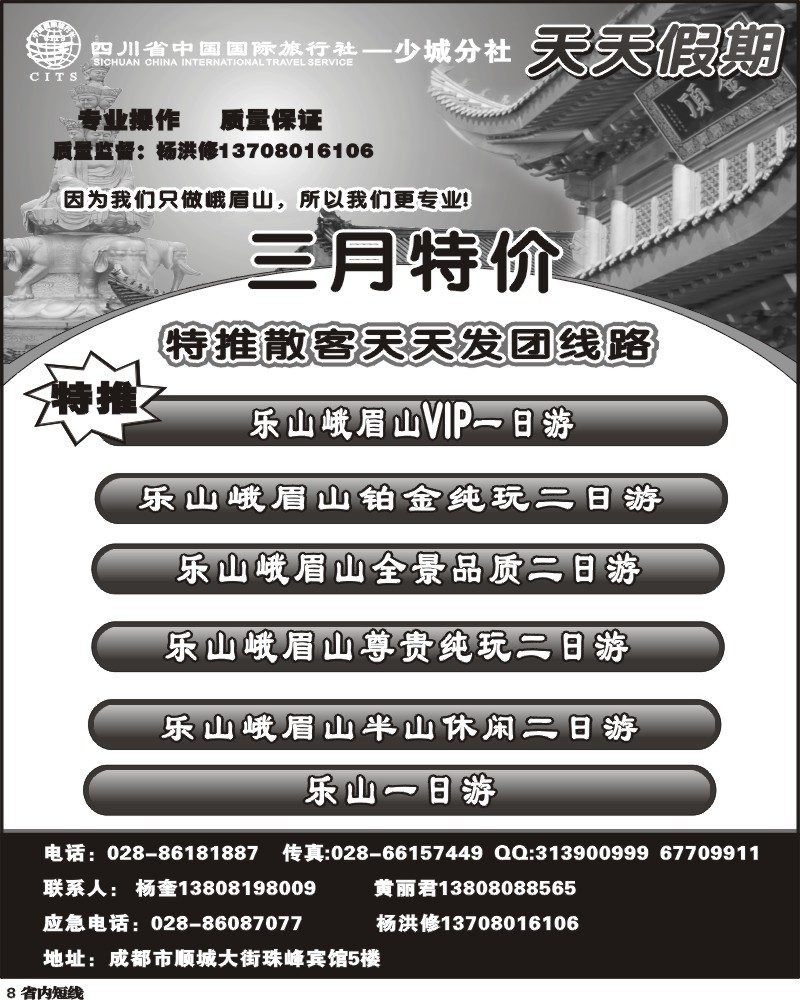 b8   省青旅峨乐专线