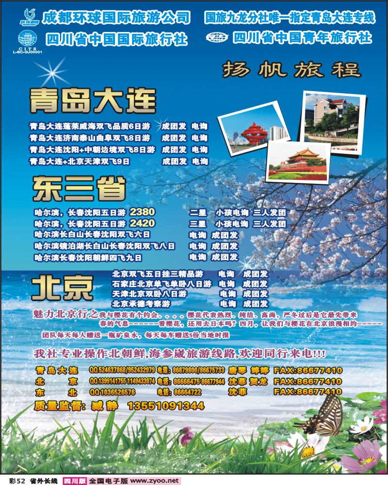 0r彩52 省青旅 扬帆旅程