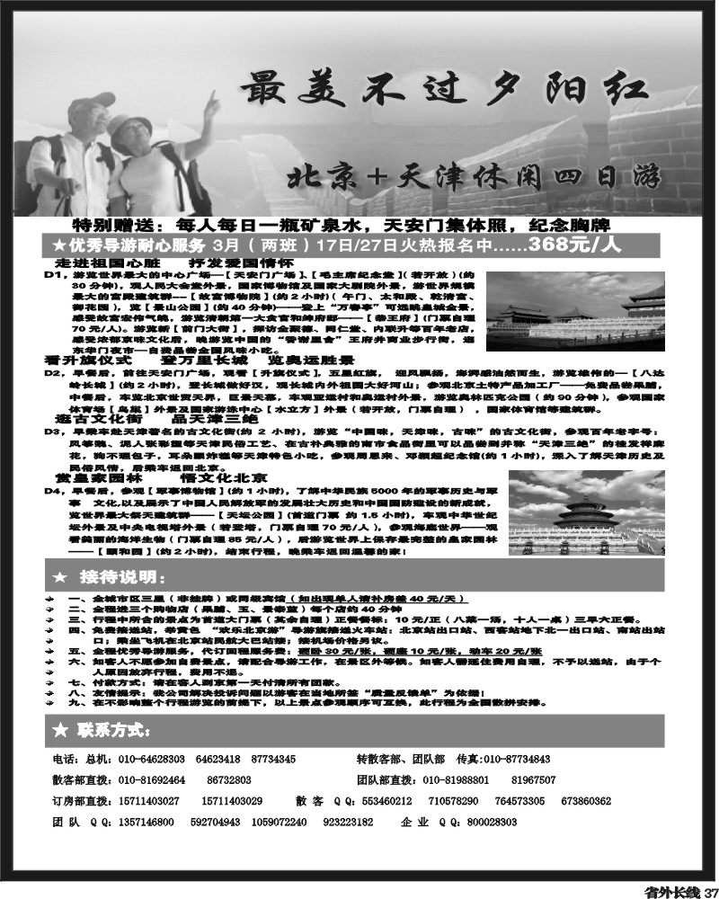 r37   北京战友