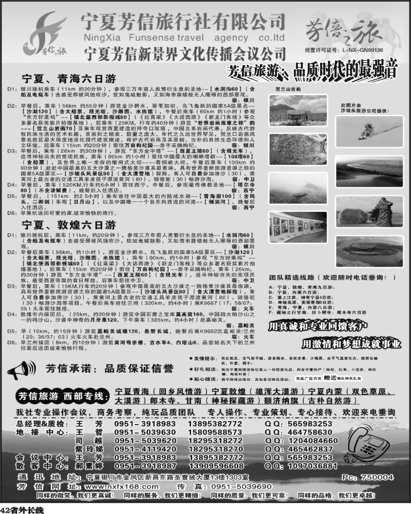 r42 芳信旅行社--西部专线