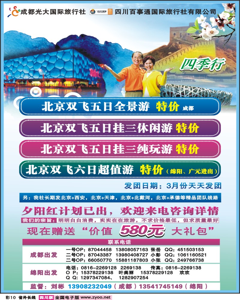0r彩10  四季行