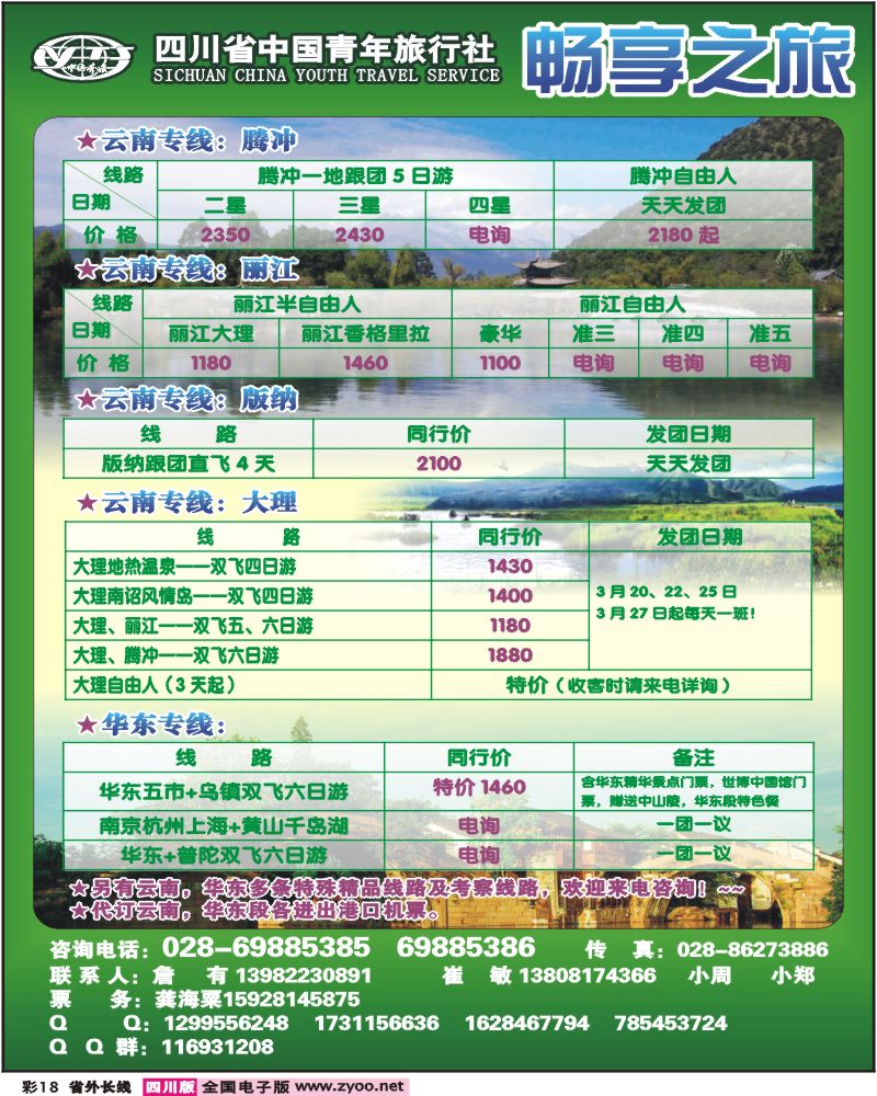 0r彩18  畅享之旅