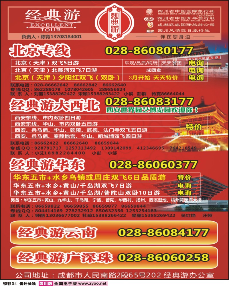 0r特彩4  经典游