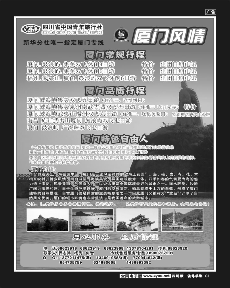 2r单彩1 省青旅-厦门风情-厦门