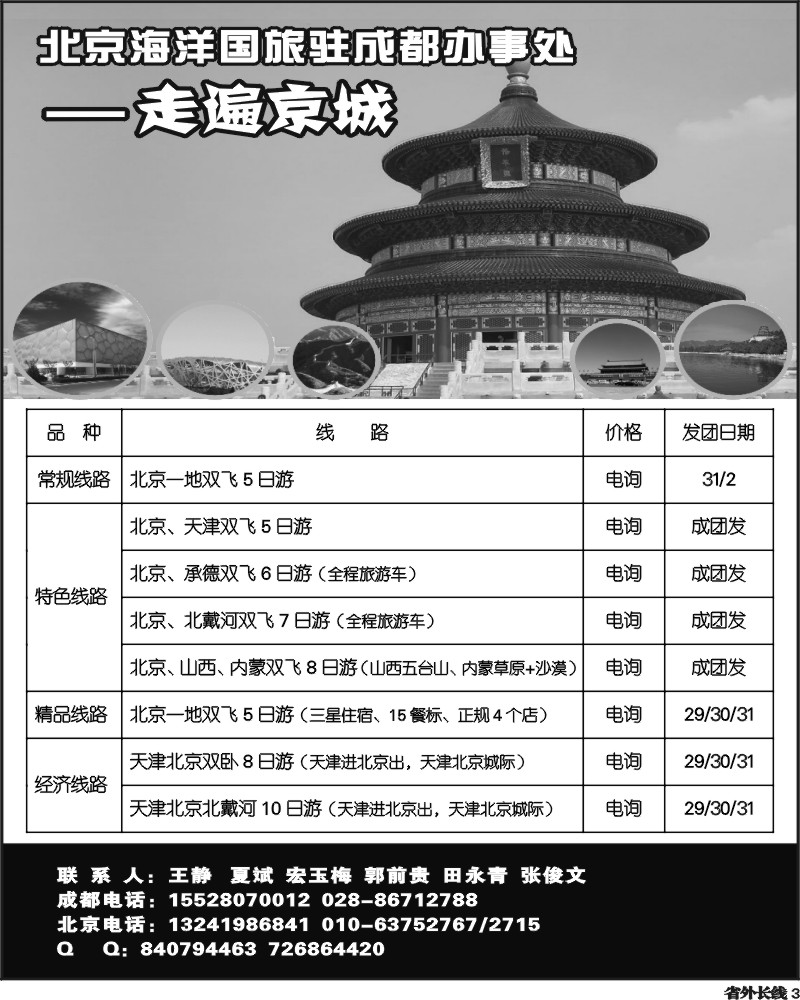 r3   北京海洋国旅-走遍京城