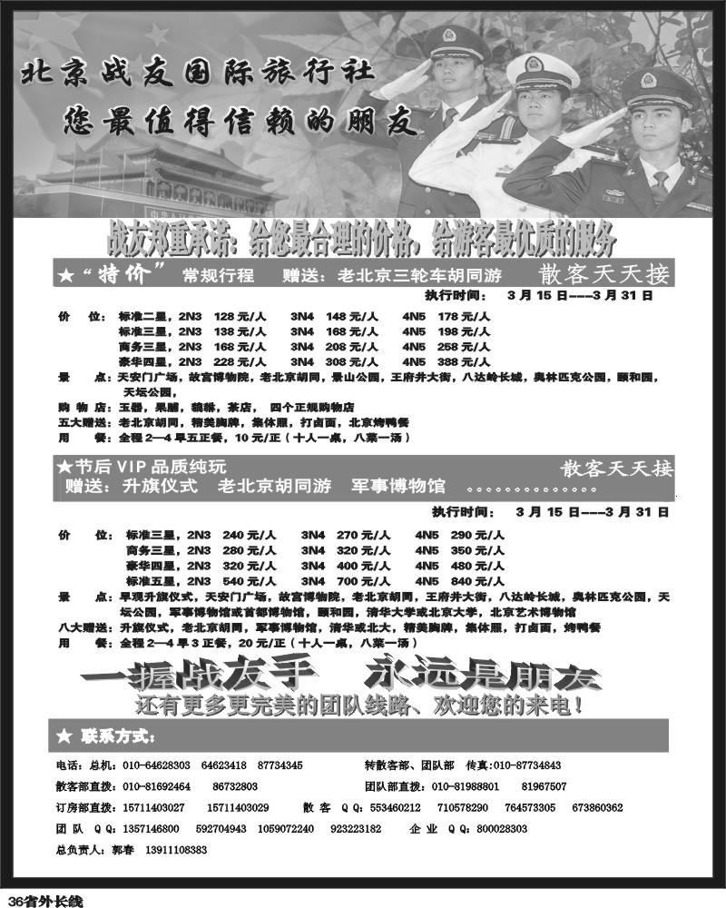 r36-  北京战友