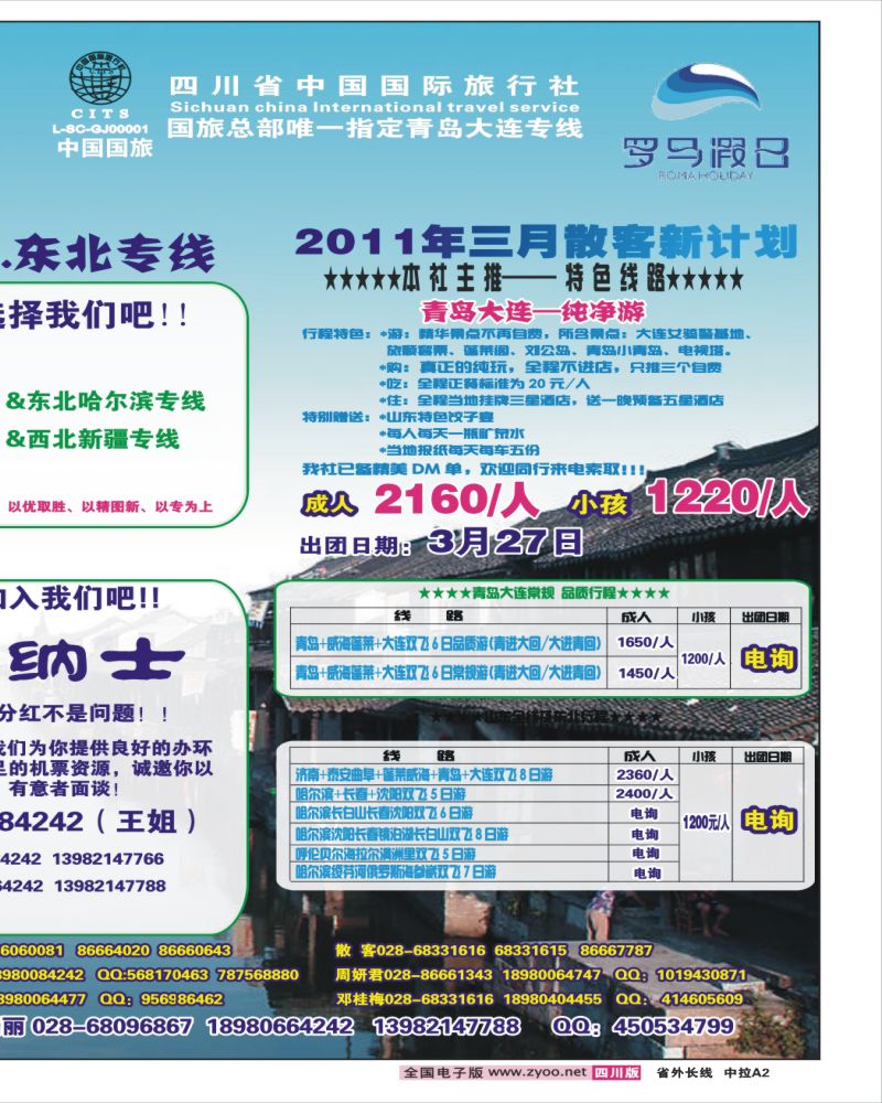 r中拉A2 海悦国旅