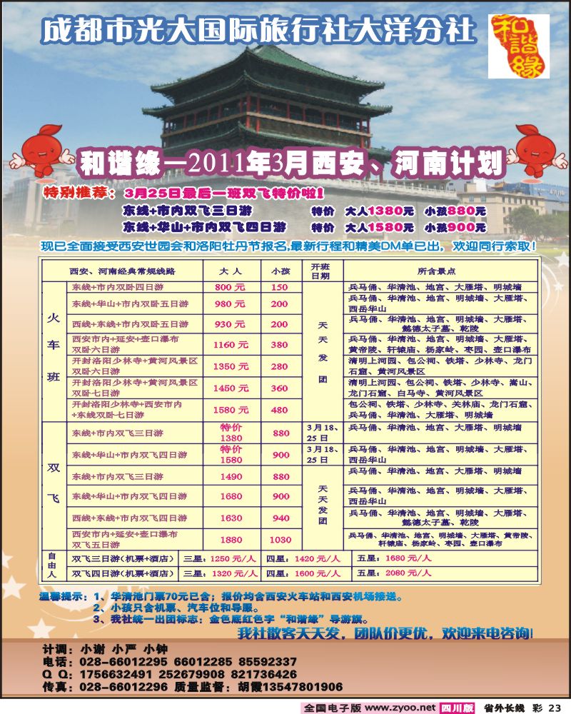 0r彩23   市光大-和谐缘-西安河南