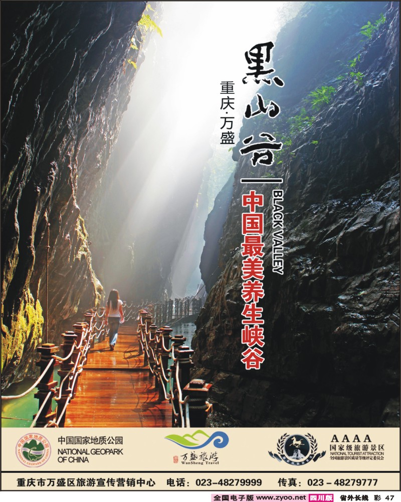 0r彩47  重庆万盛黑山谷景区