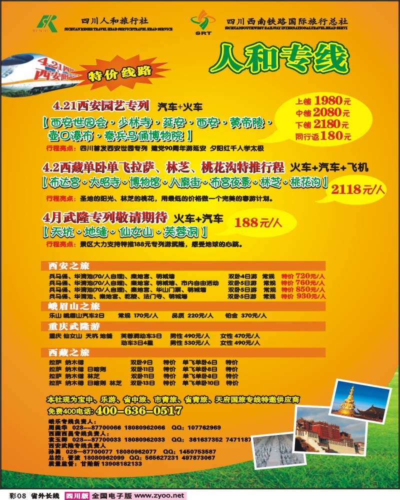 0r彩8 人和专线