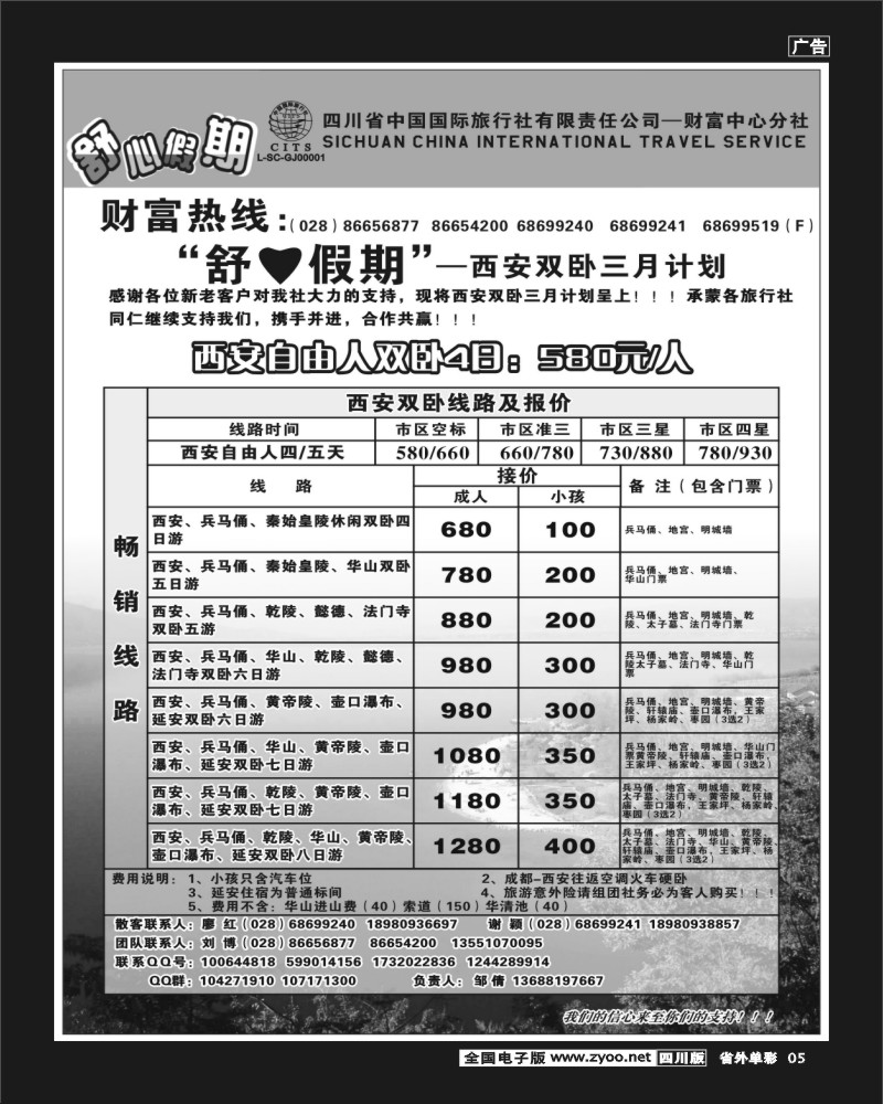 2r单彩5  省国旅-舒心假期