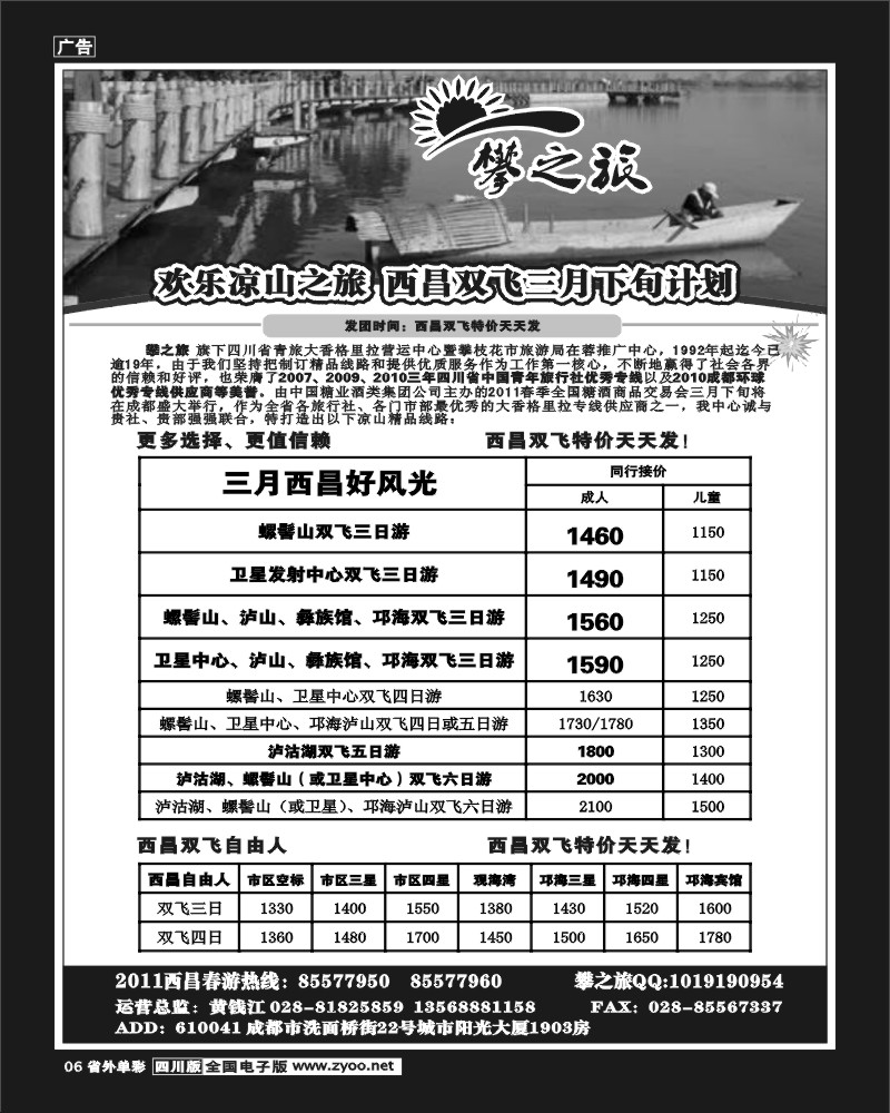 2r单彩6 湘西行