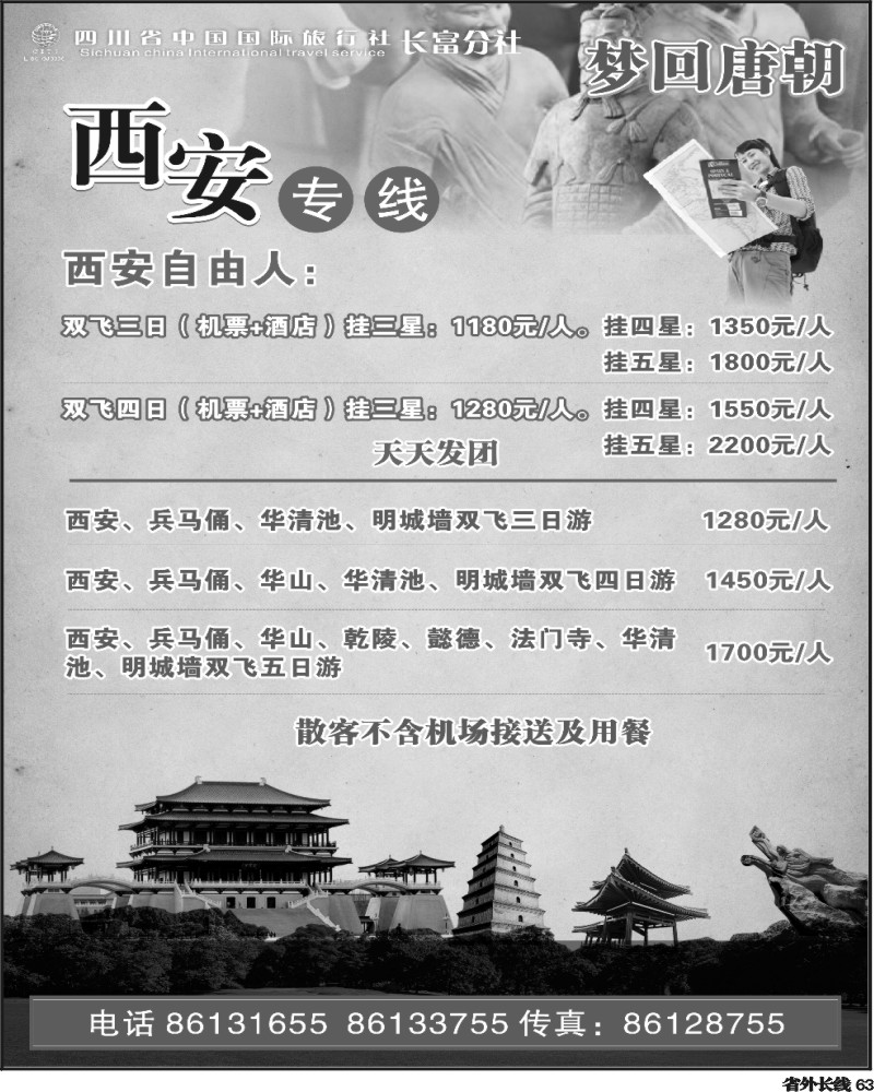 r63  省国旅-梦回唐朝  西安专线