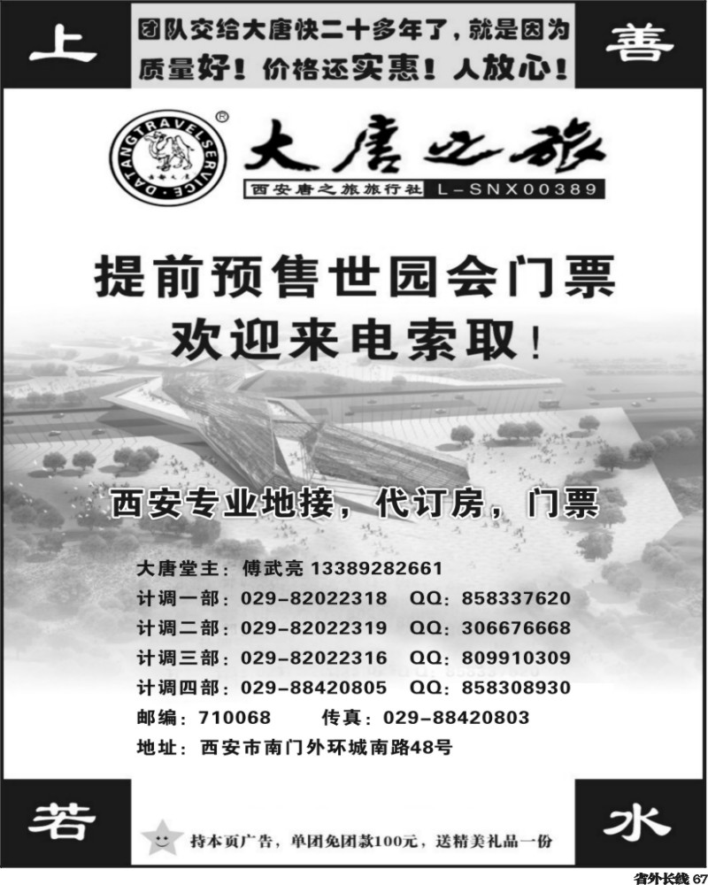 r67  大唐之旅