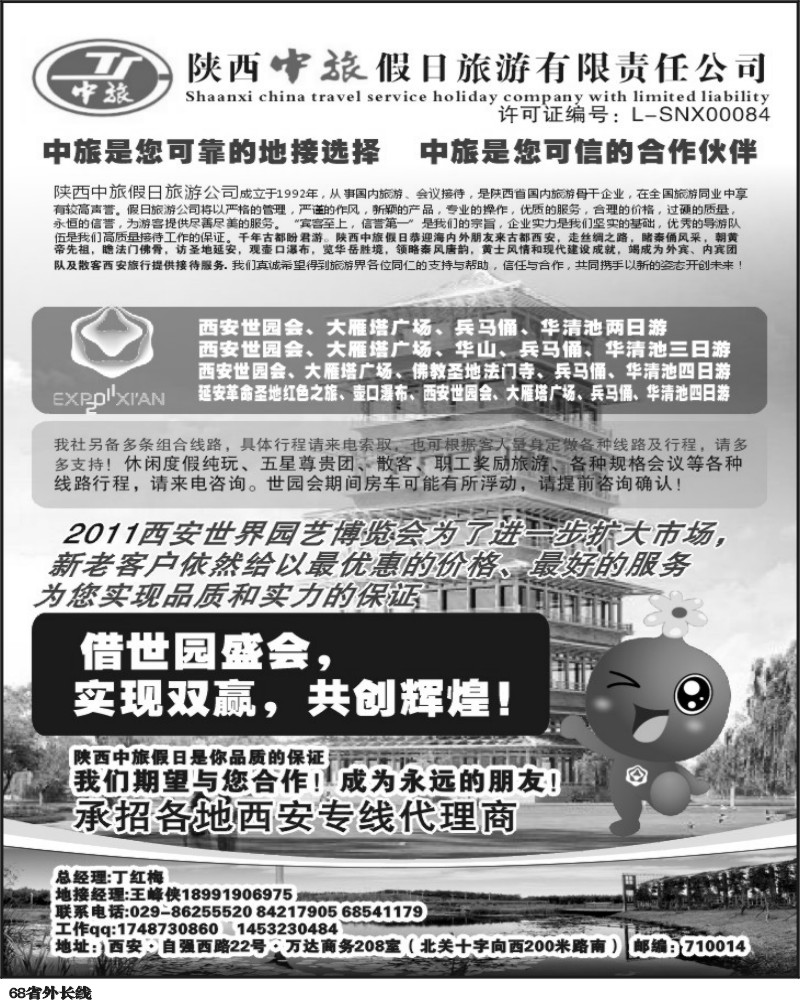 r68 陕西中旅假日旅游有限责任公司