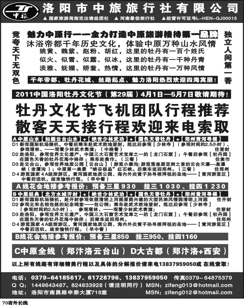 r70  洛阳市中旅旅行社魅力中原行