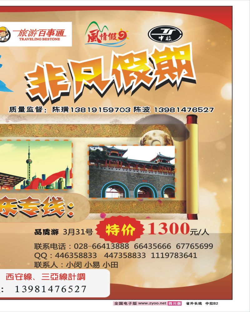 r中拉B2  非凡假期