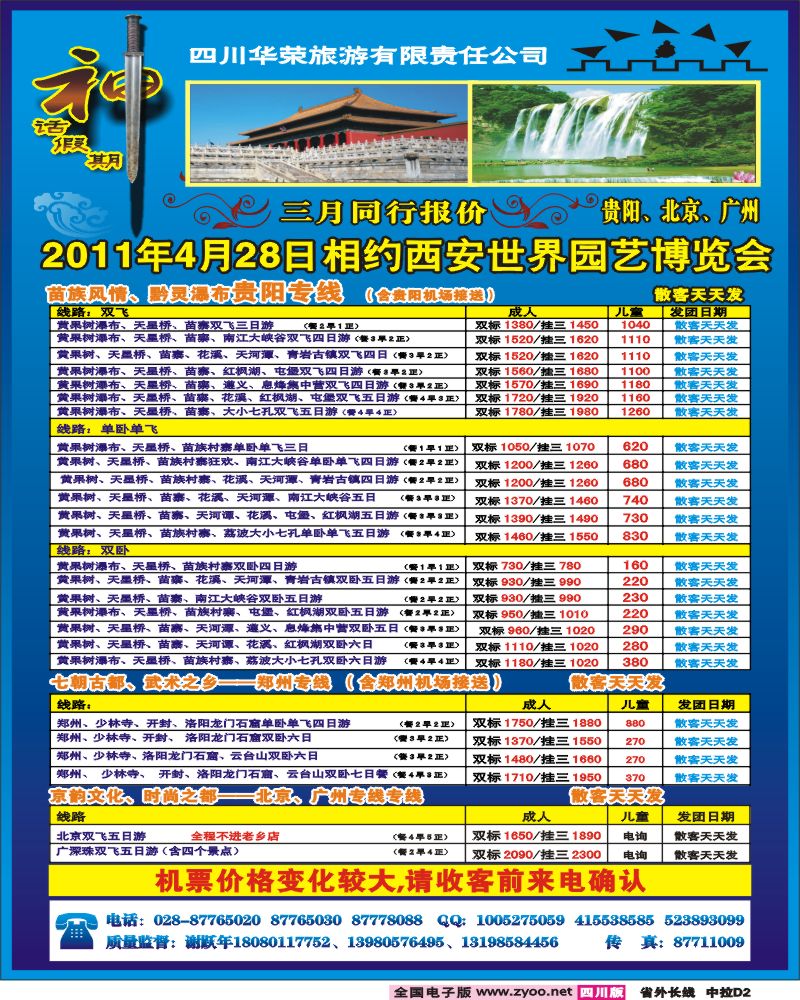 r中拉D2  四川华荣旅行社-神话