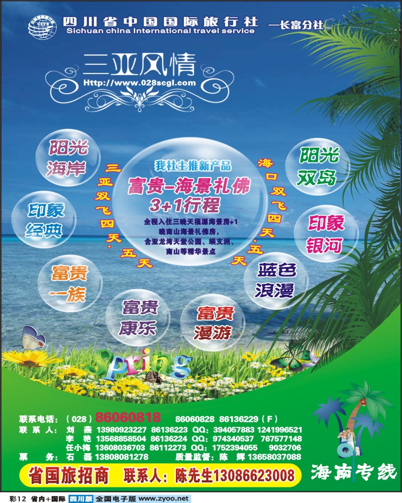 0b彩12  省青旅 三亚风情