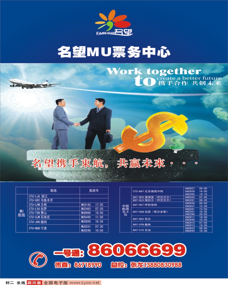 0r封二 名望假期