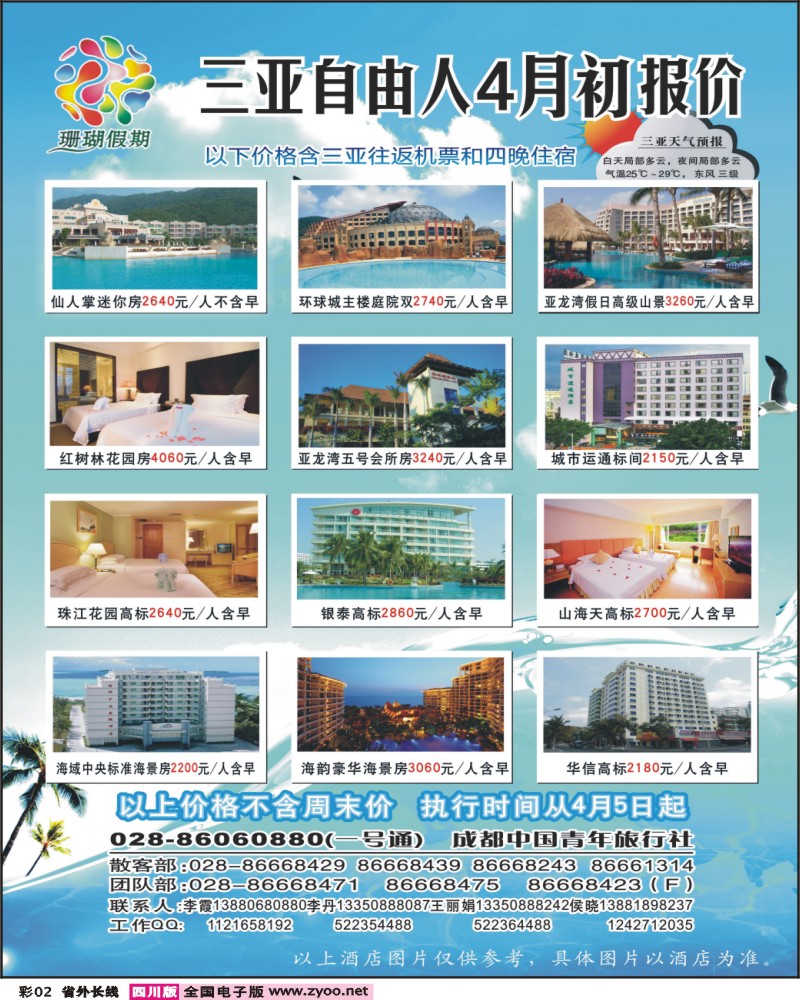0r彩2  市青旅-珊瑚假期-自由人