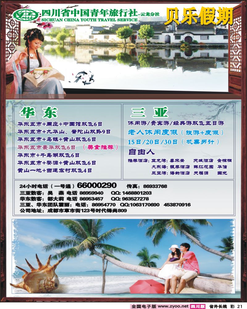 0r彩21  省青旅-贝乐假期