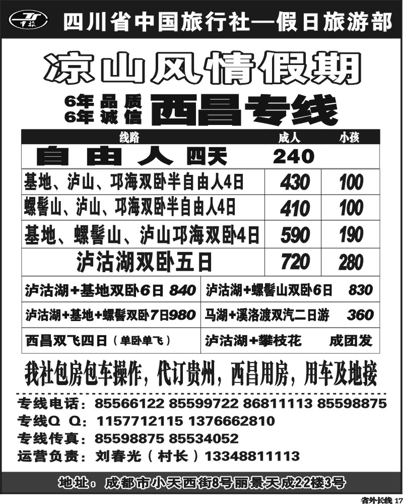 r17   省中旅-凉山风情