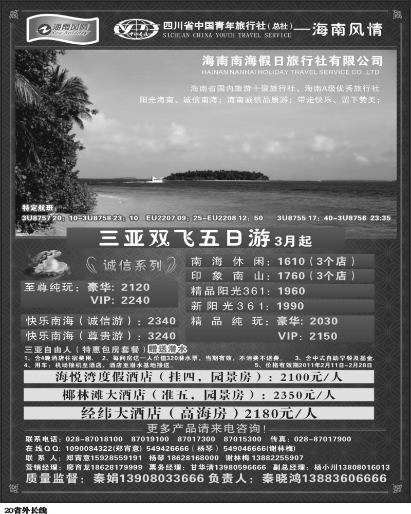 r20  海南风情