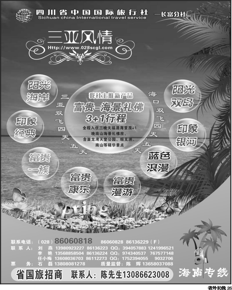 r25  省青旅 -三亚风情