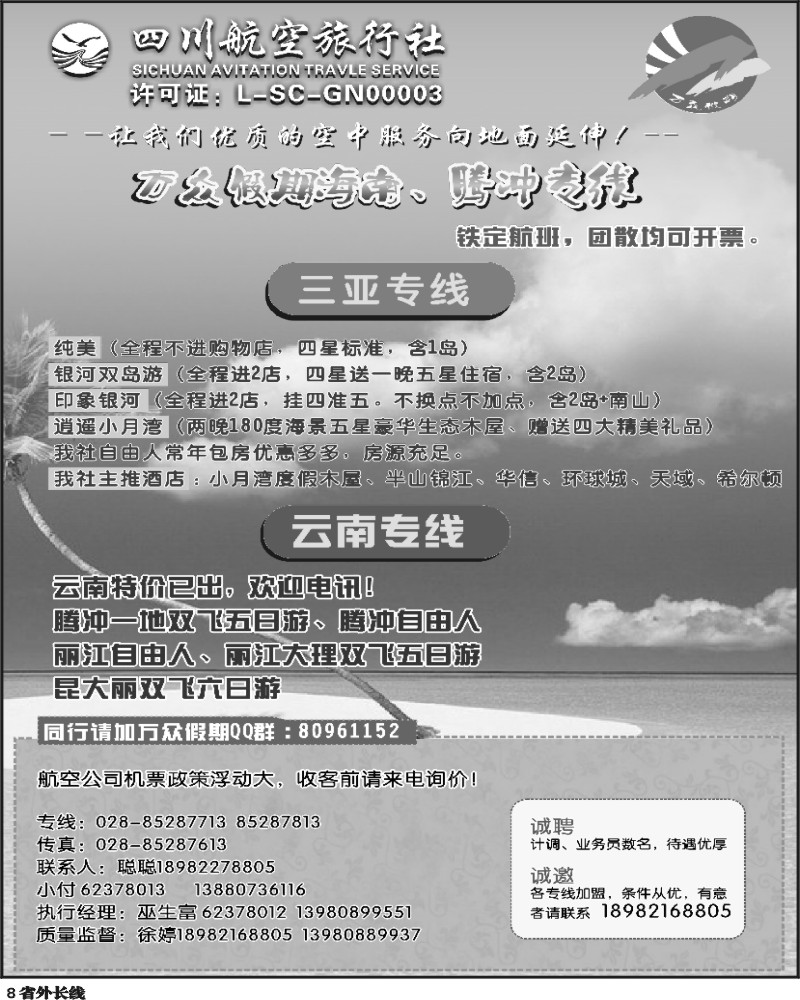 r8  万众假期三亚广西专线