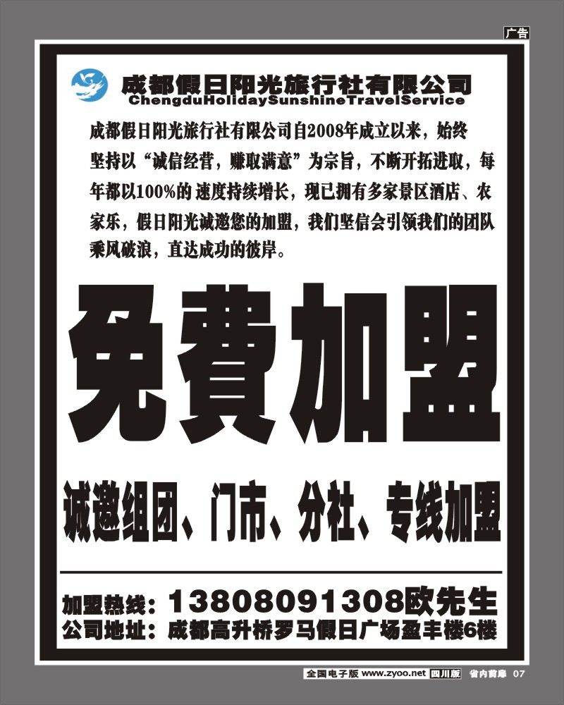 1b前扉7   对开  成都阳光假日旅行社