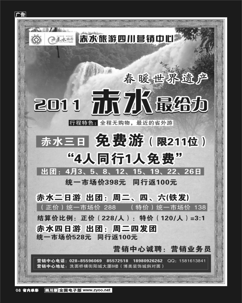 2b单彩8 春暖世界遗产2011赤水最給力-贵州赤水