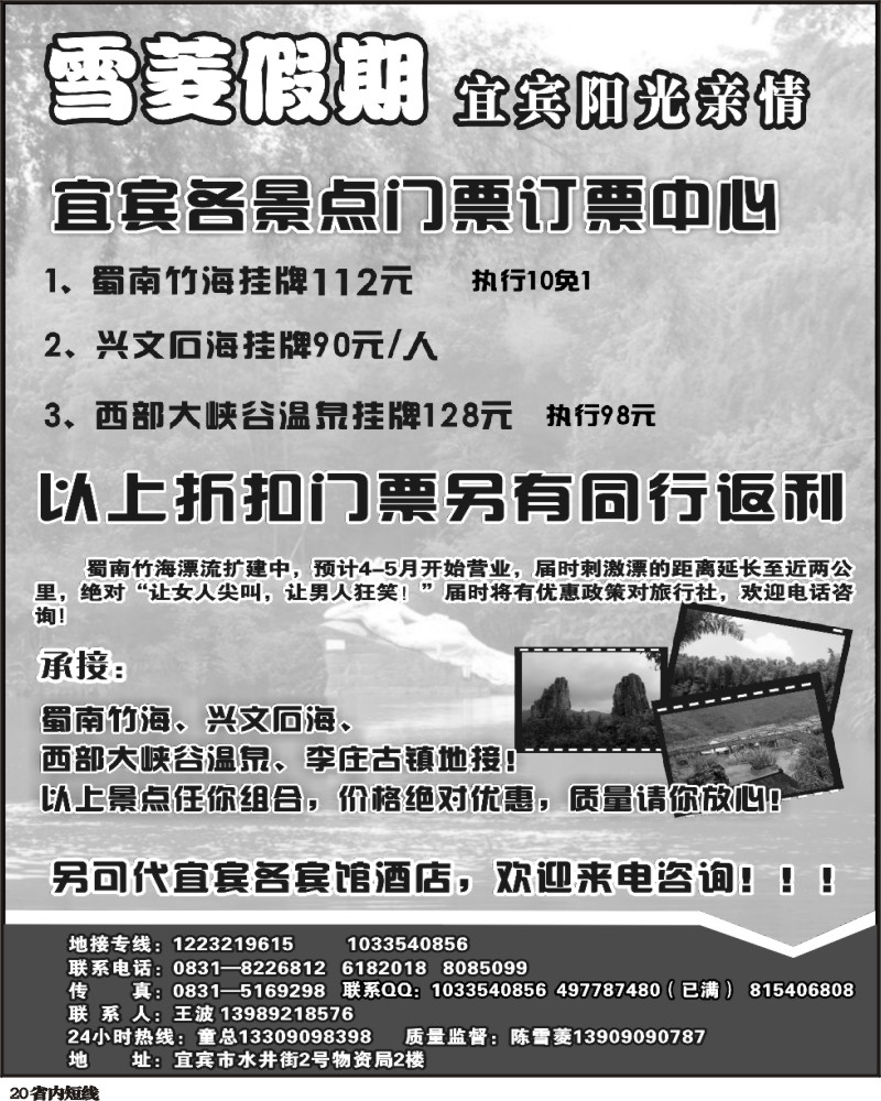 b20成都华夏旅行社 阳光亲情